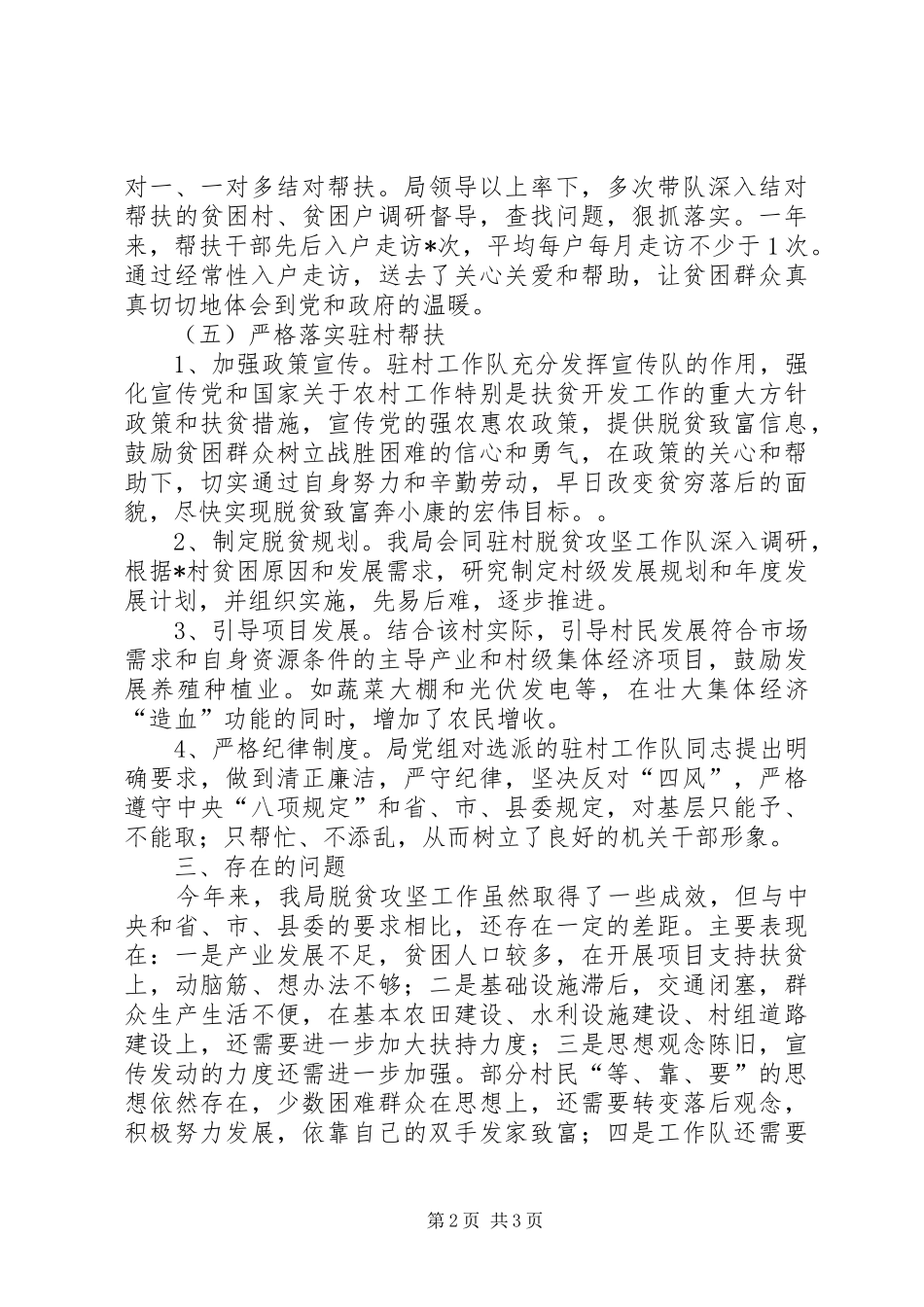 城管局202X年度脱贫攻坚工作总结_第2页