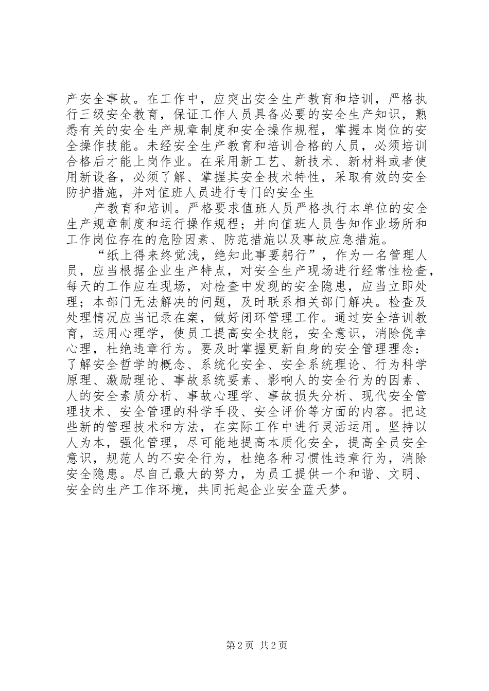 安全生产标准化体会_第2页