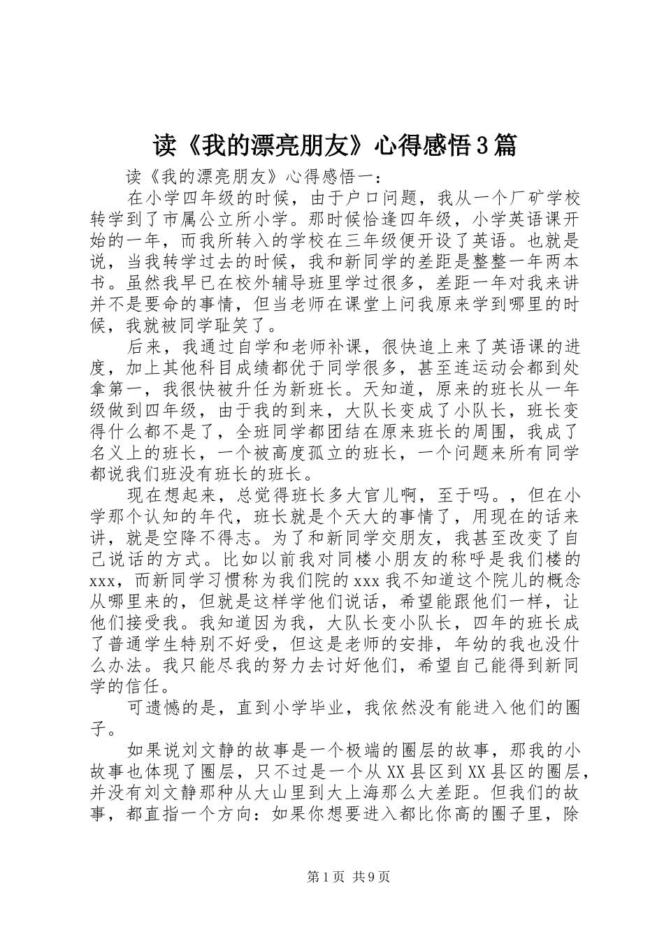读《我的漂亮朋友》心得感悟3篇_第1页