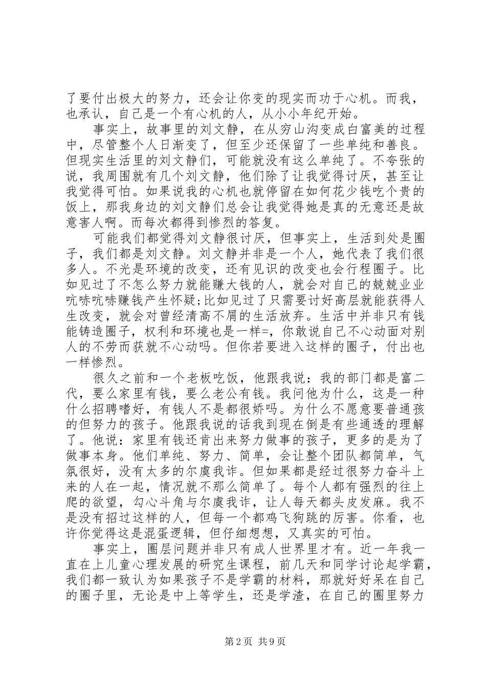 读《我的漂亮朋友》心得感悟3篇_第2页