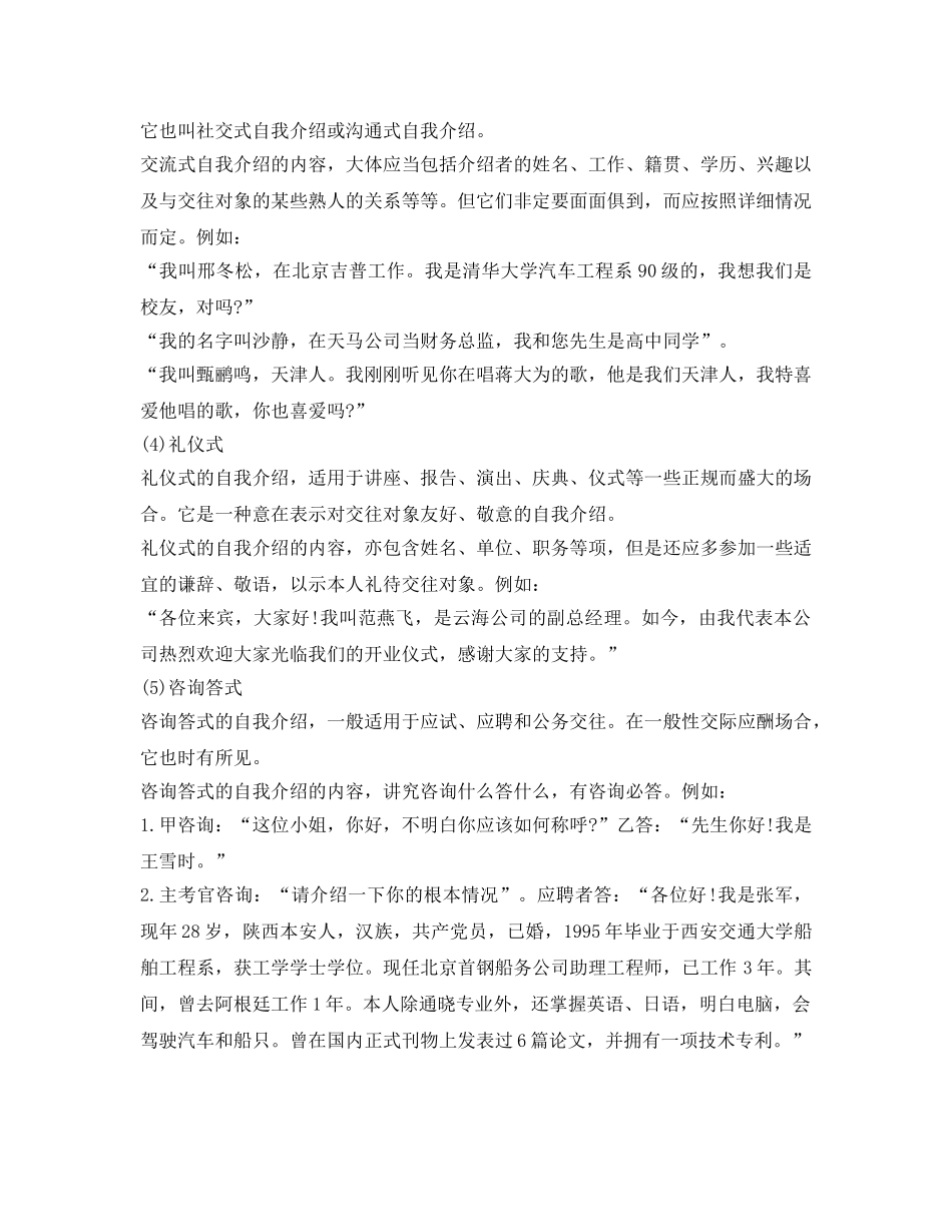 自我介绍参考表现形式 _第2页