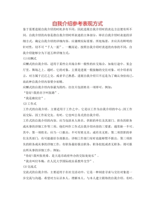 自我介绍参考表现形式 