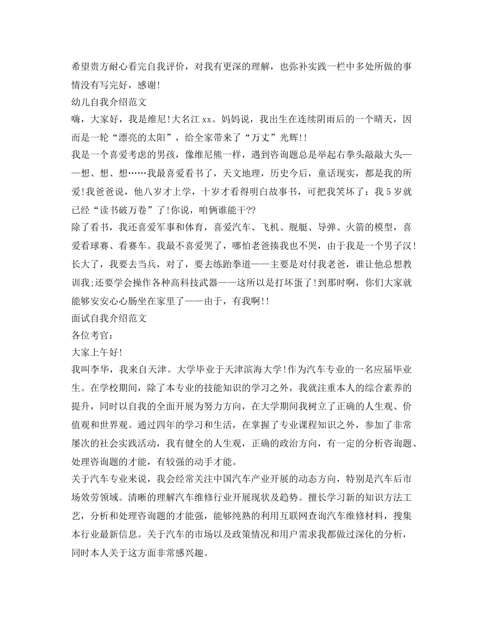 自我介绍参考范文（4篇） _第2页