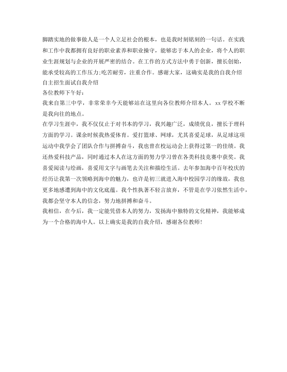 自我介绍参考范文（4篇） _第3页