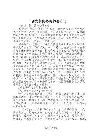 创先争优体会心得(一)