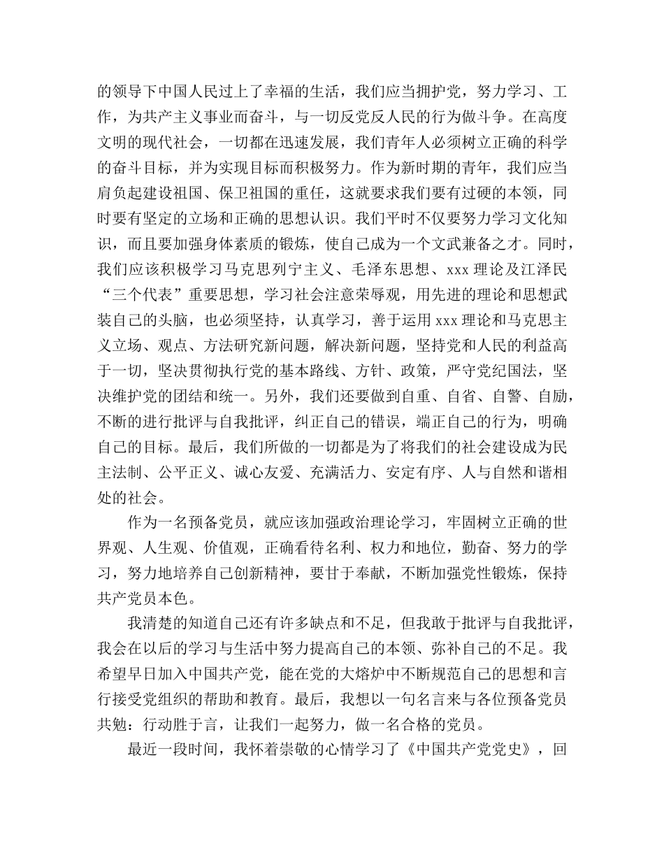 中共党史学习心得体会 个人感悟精选范本 _第2页