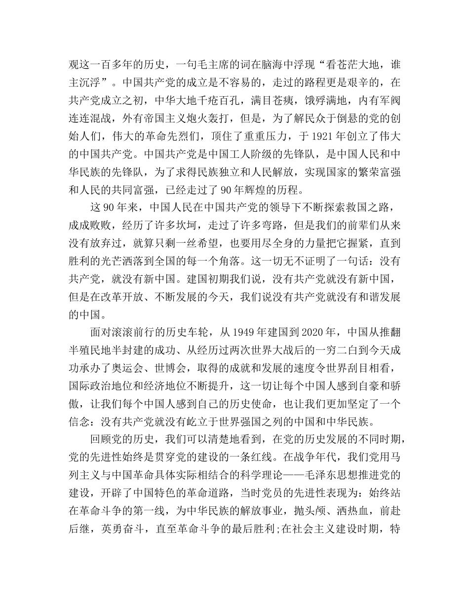 中共党史学习心得体会 个人感悟精选范本 _第3页