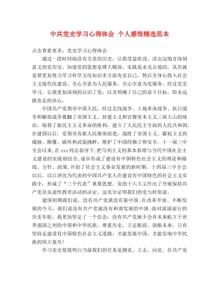中共党史学习心得体会 个人感悟精选范本 