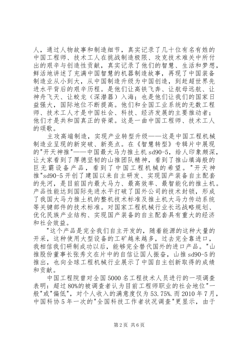 大国重器观后心得3篇_第2页