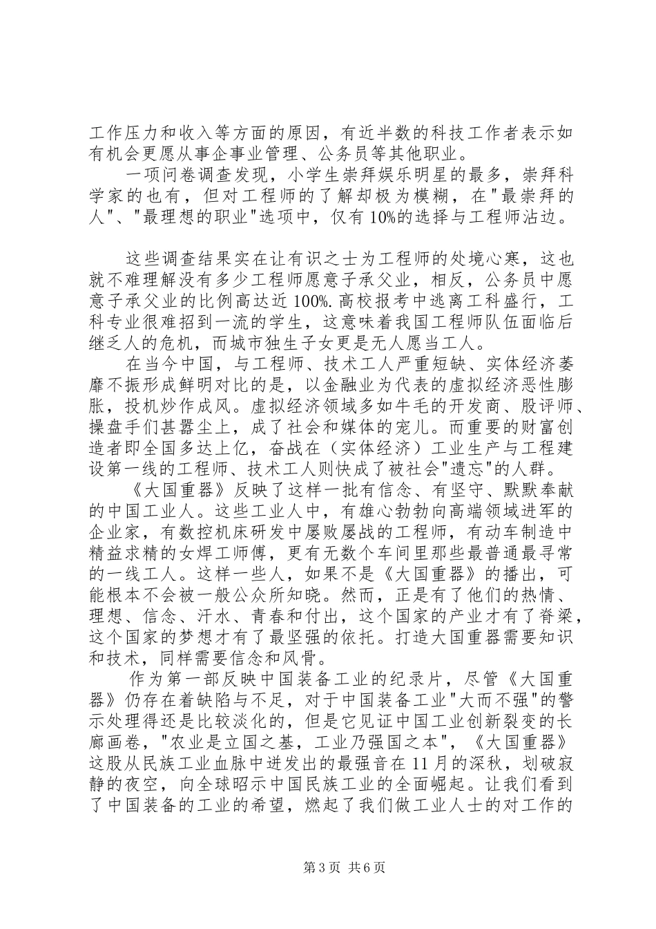 大国重器观后心得3篇_第3页