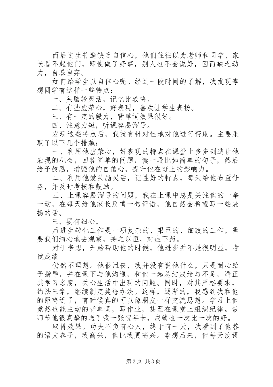 帮扶贫困生活动总结[五篇] _第2页