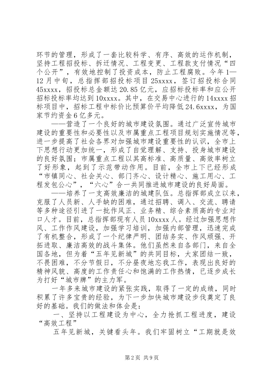 城建企业年度工作总结 _第2页