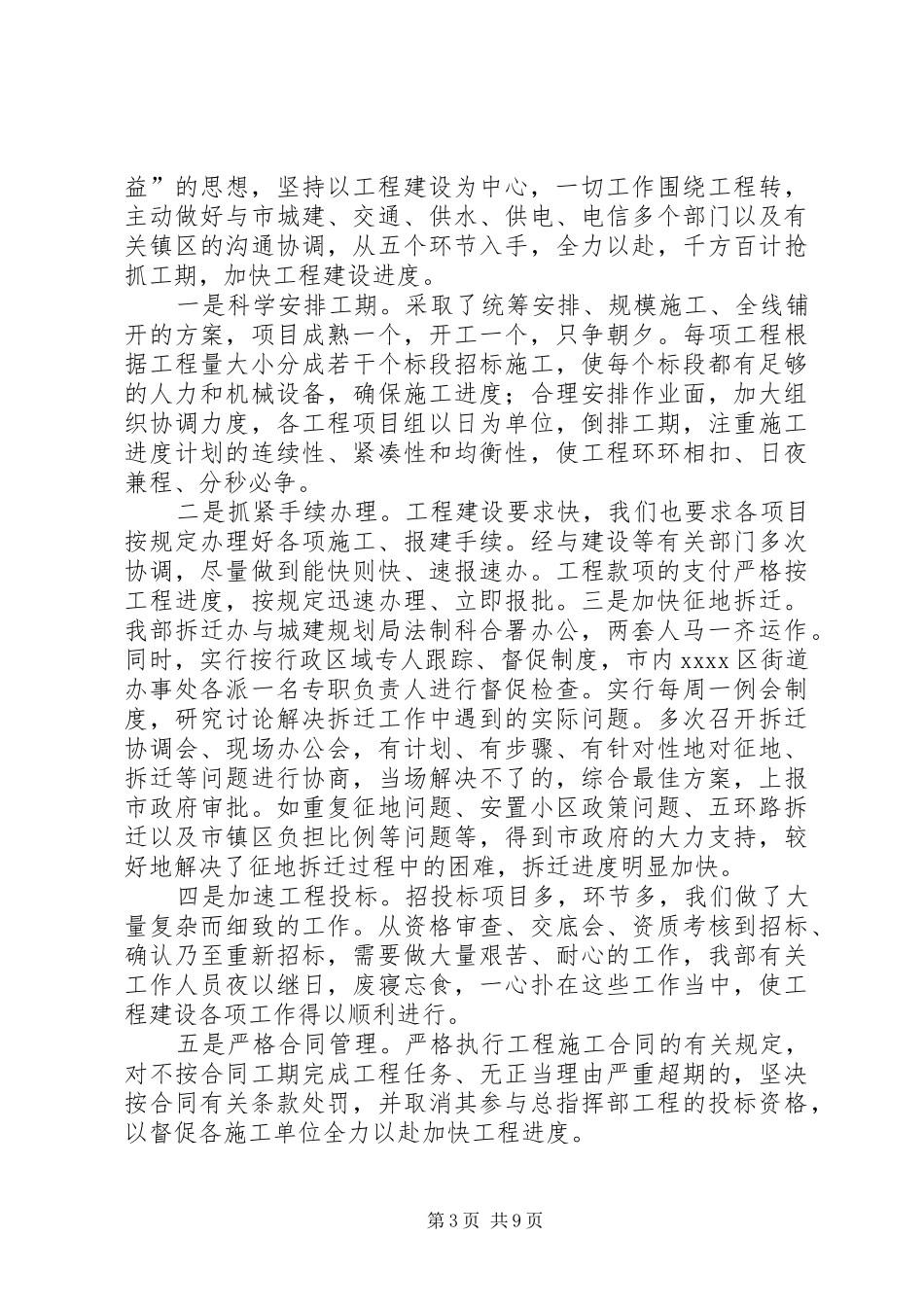 城建企业年度工作总结 _第3页