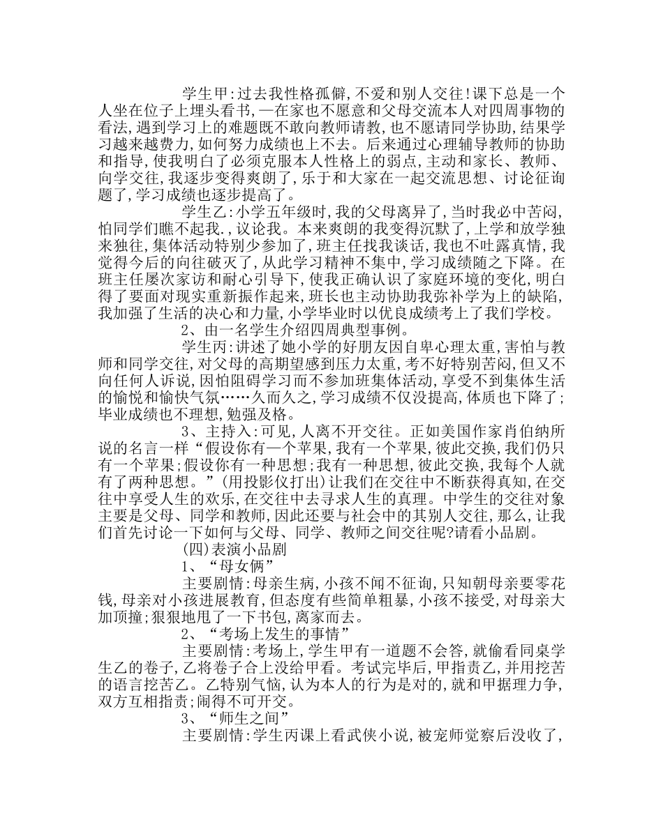 主题班会教案主题班会：中学生的交往_1 _第2页