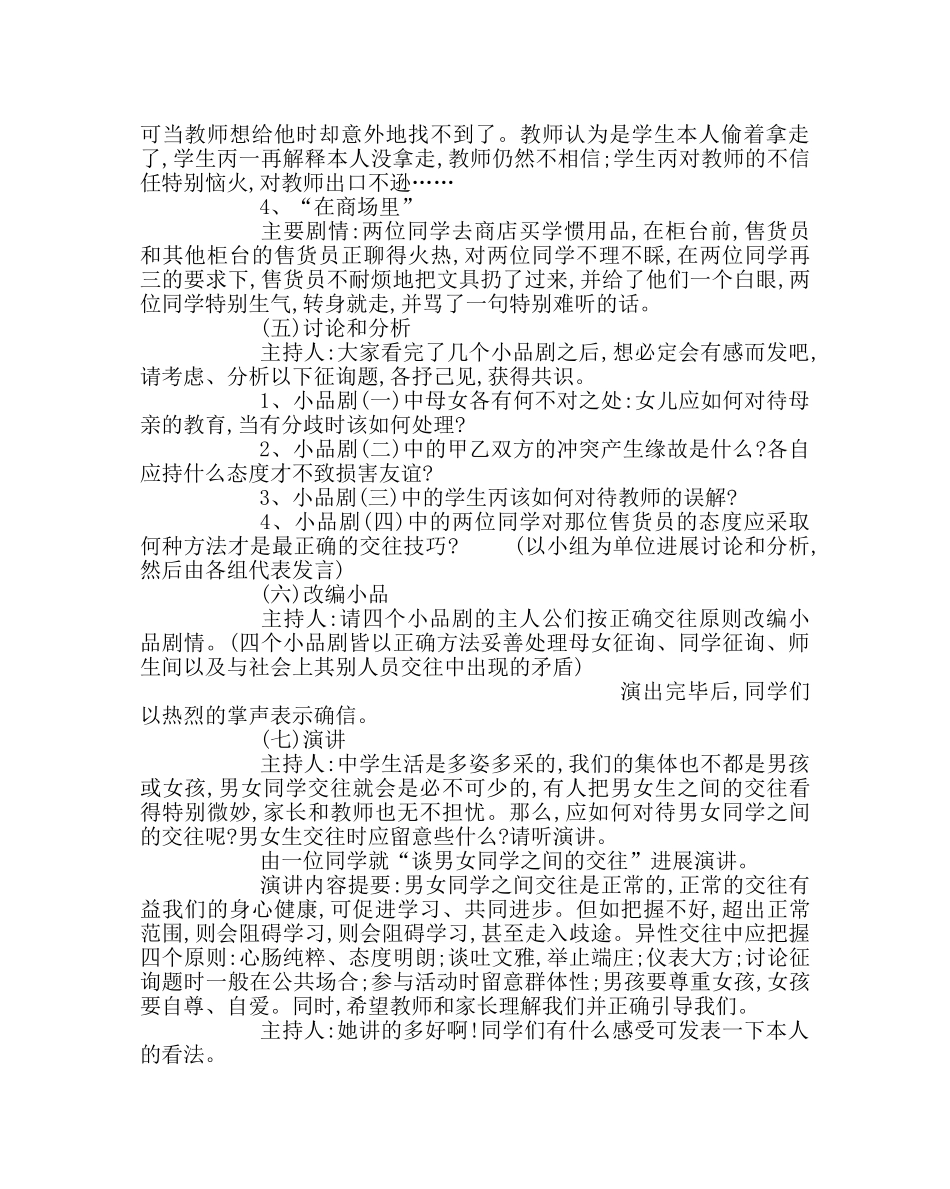 主题班会教案主题班会：中学生的交往_1 _第3页