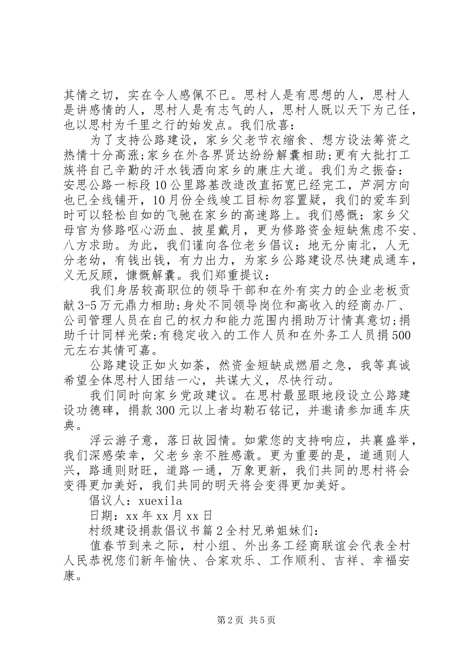 村级建设捐款倡议书_第2页