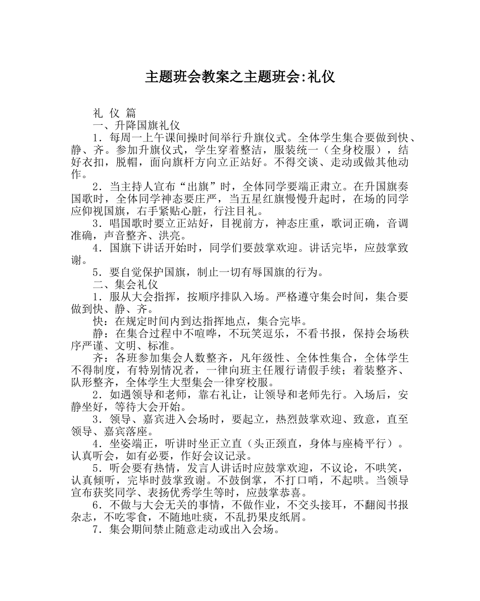 主题班会教案主题班会-礼仪 _第1页