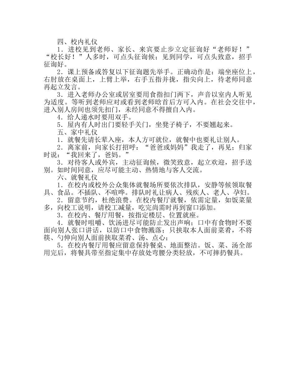 主题班会教案主题班会-礼仪 _第3页