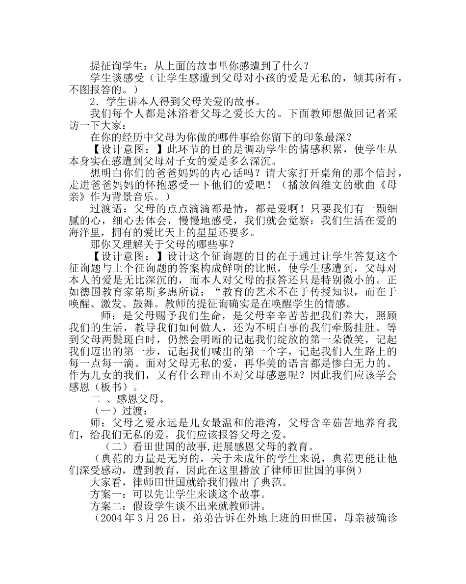 主题班会教案主题班会：为他人开一朵花 学会感恩 _第2页