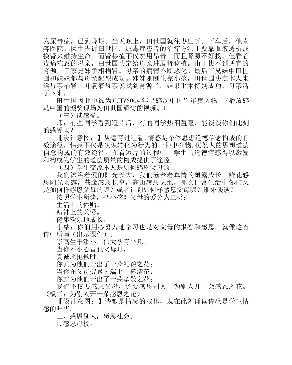 主题班会教案主题班会：为他人开一朵花 学会感恩 _第3页