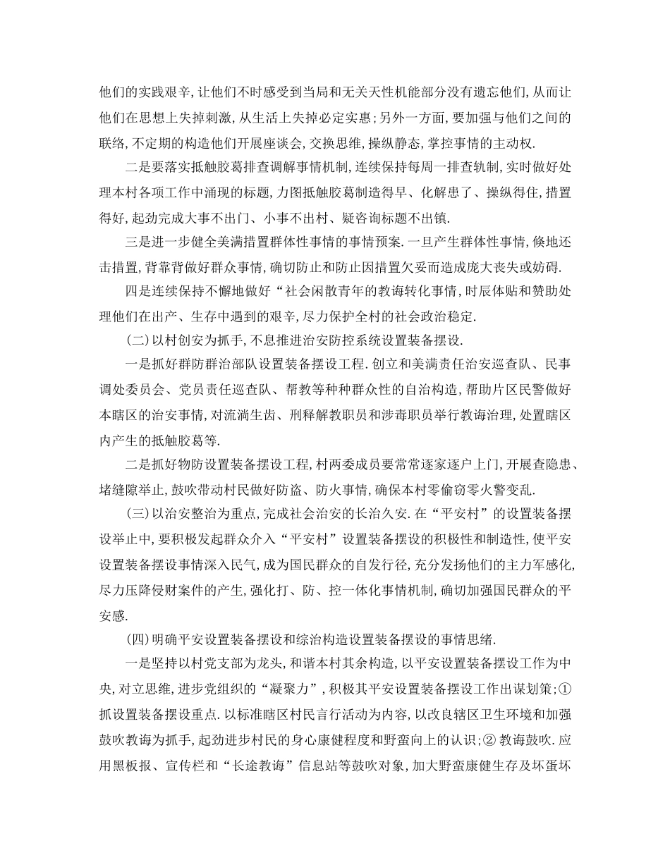 最新（工作参考计划）2024年综治平安建设工作参考计划 _第2页
