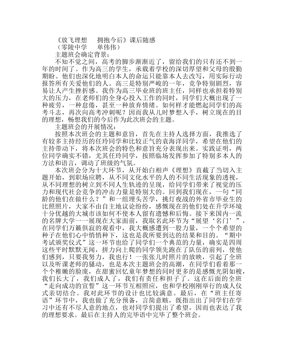 主题班会教案放飞理想  拥抱未来班会简案及说课 _第2页