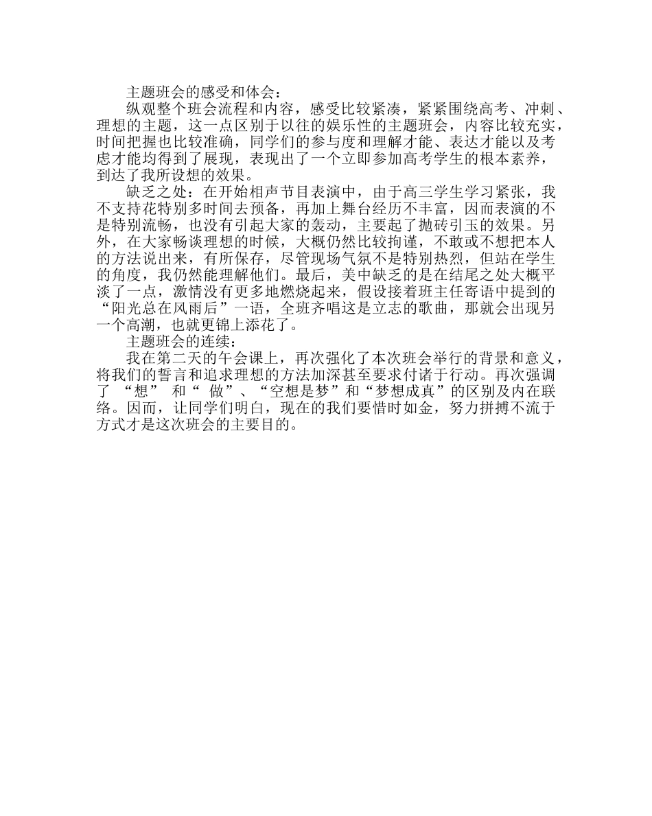 主题班会教案放飞理想  拥抱未来班会简案及说课 _第3页