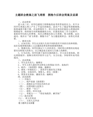主题班会教案放飞理想  拥抱未来班会简案及说课 