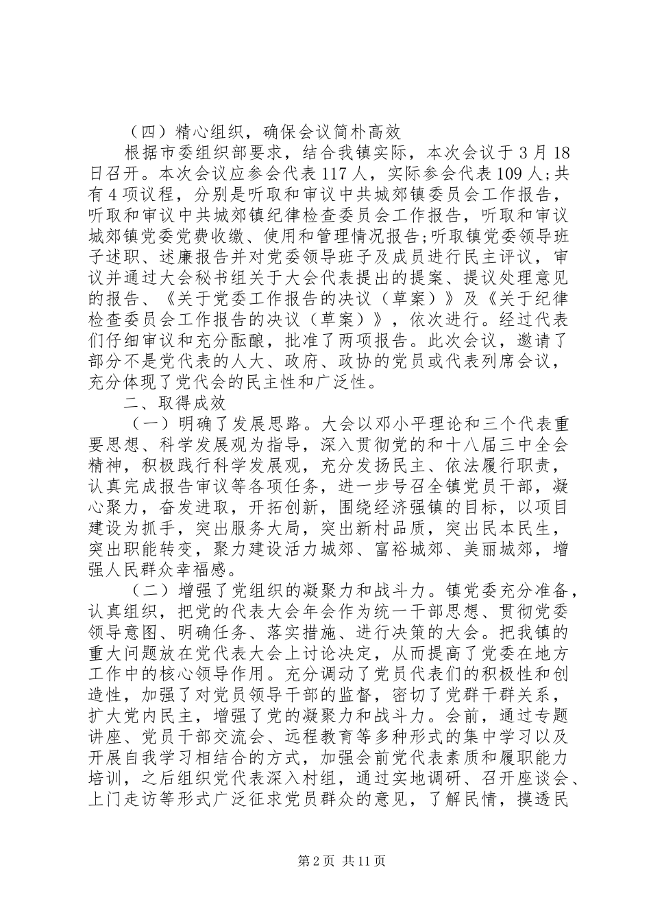 党代会工作总结 _第2页