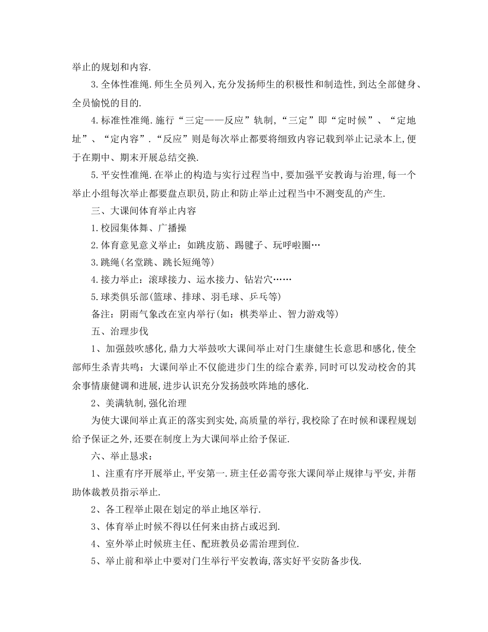 最新（工作参考计划）2024年学校体育课外活动参考计划范文 _第3页