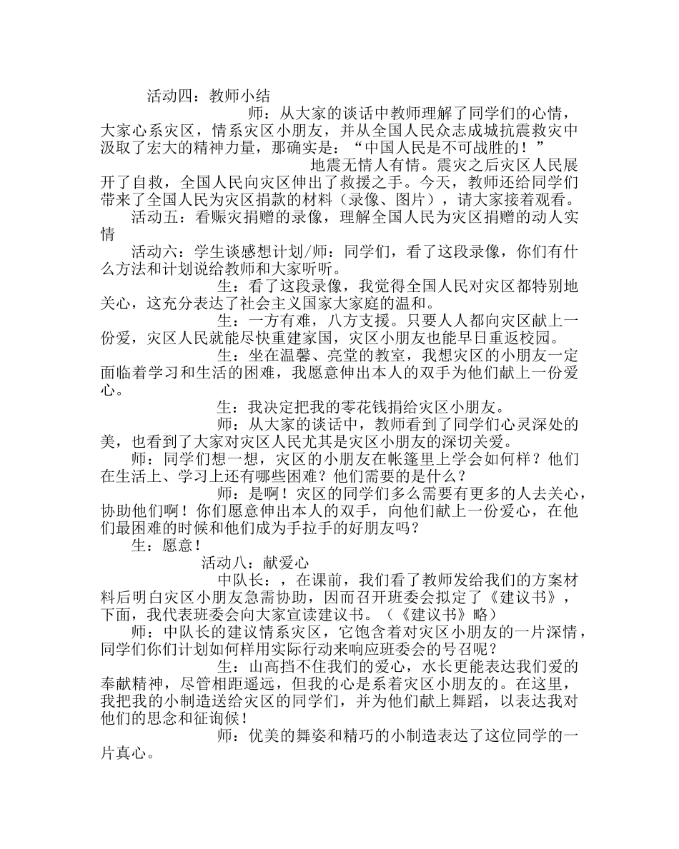 主题班会教案主题班队会教案：情系灾区 奉献爱心 _第2页