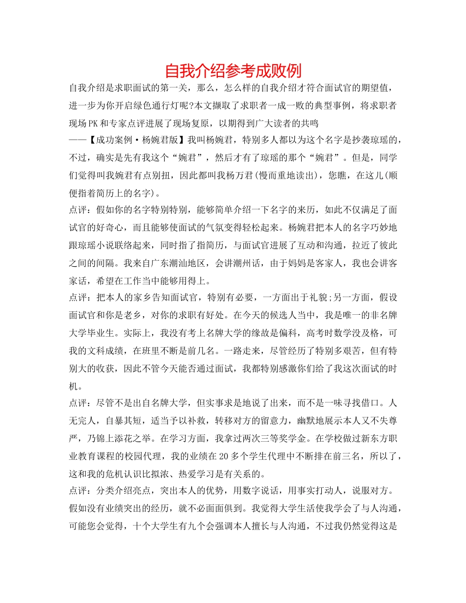 自我介绍参考成败例 _第1页