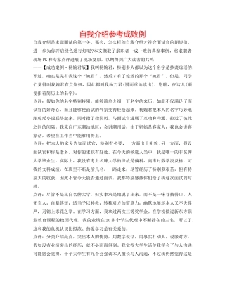 自我介绍参考成败例 