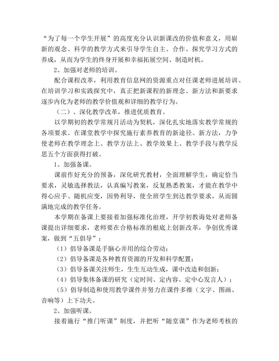 中心小学2024年秋教学教研工作参考计划 _第2页