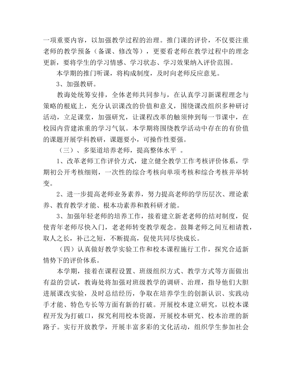 中心小学2024年秋教学教研工作参考计划 _第3页