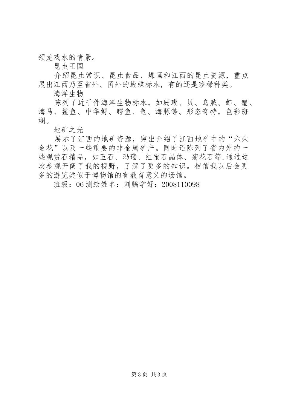 参观博物馆之观后心得_第3页