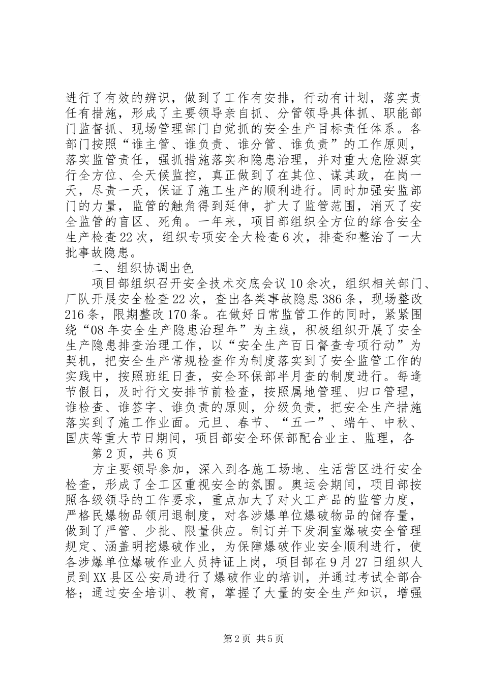 安全环保部工作总结 _第2页