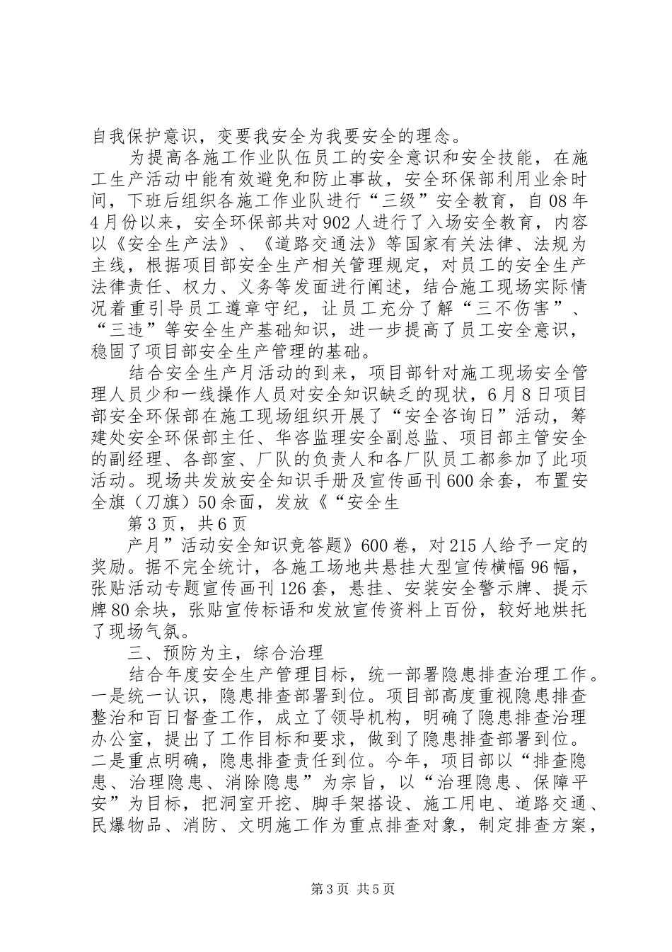 安全环保部工作总结 _第3页