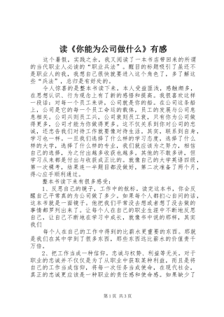 读《你能为公司做什么》有感