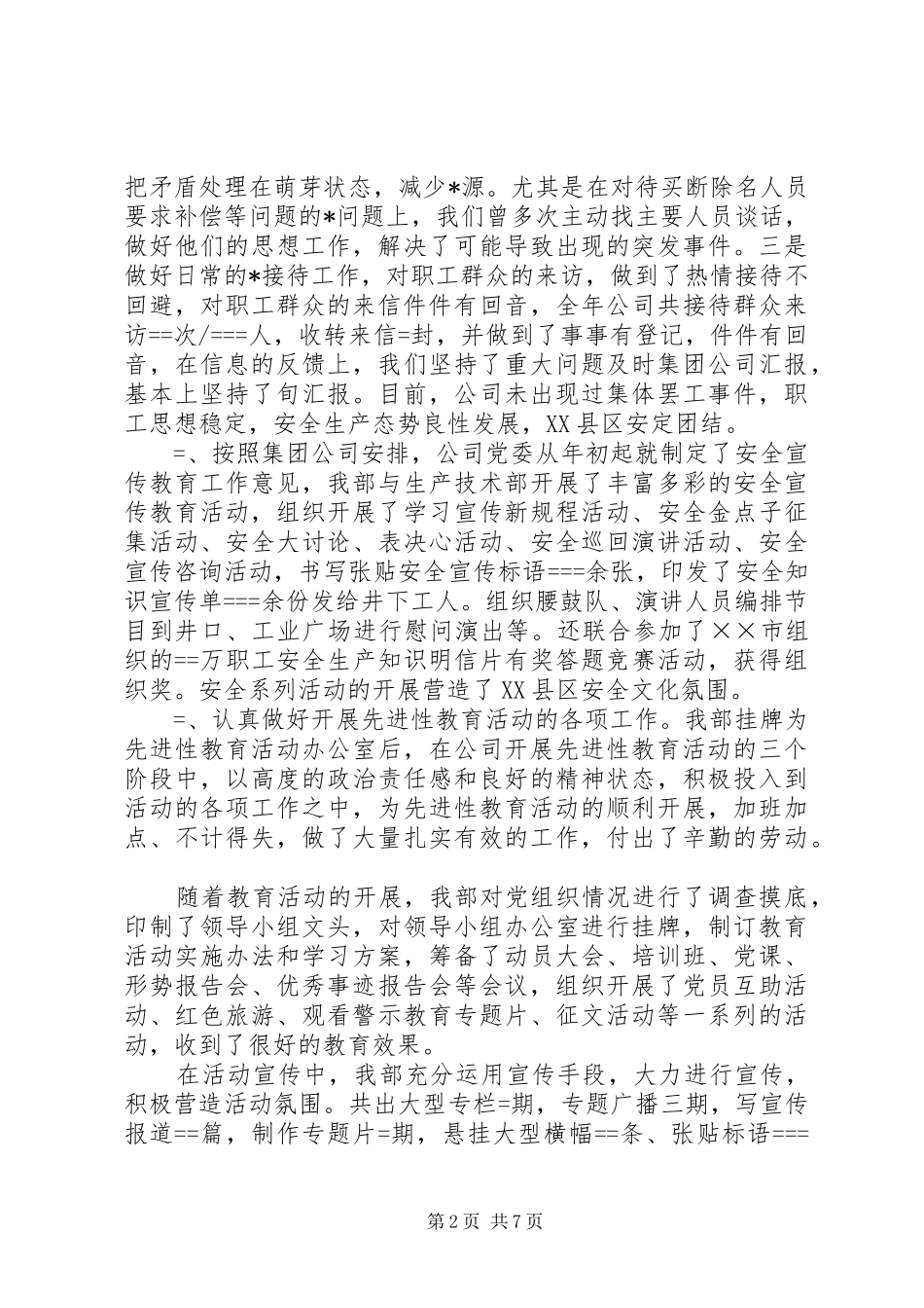 党委工作部某年工作总结 _第2页