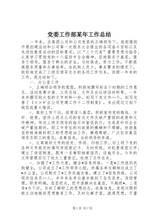 党委工作部某年工作总结 
