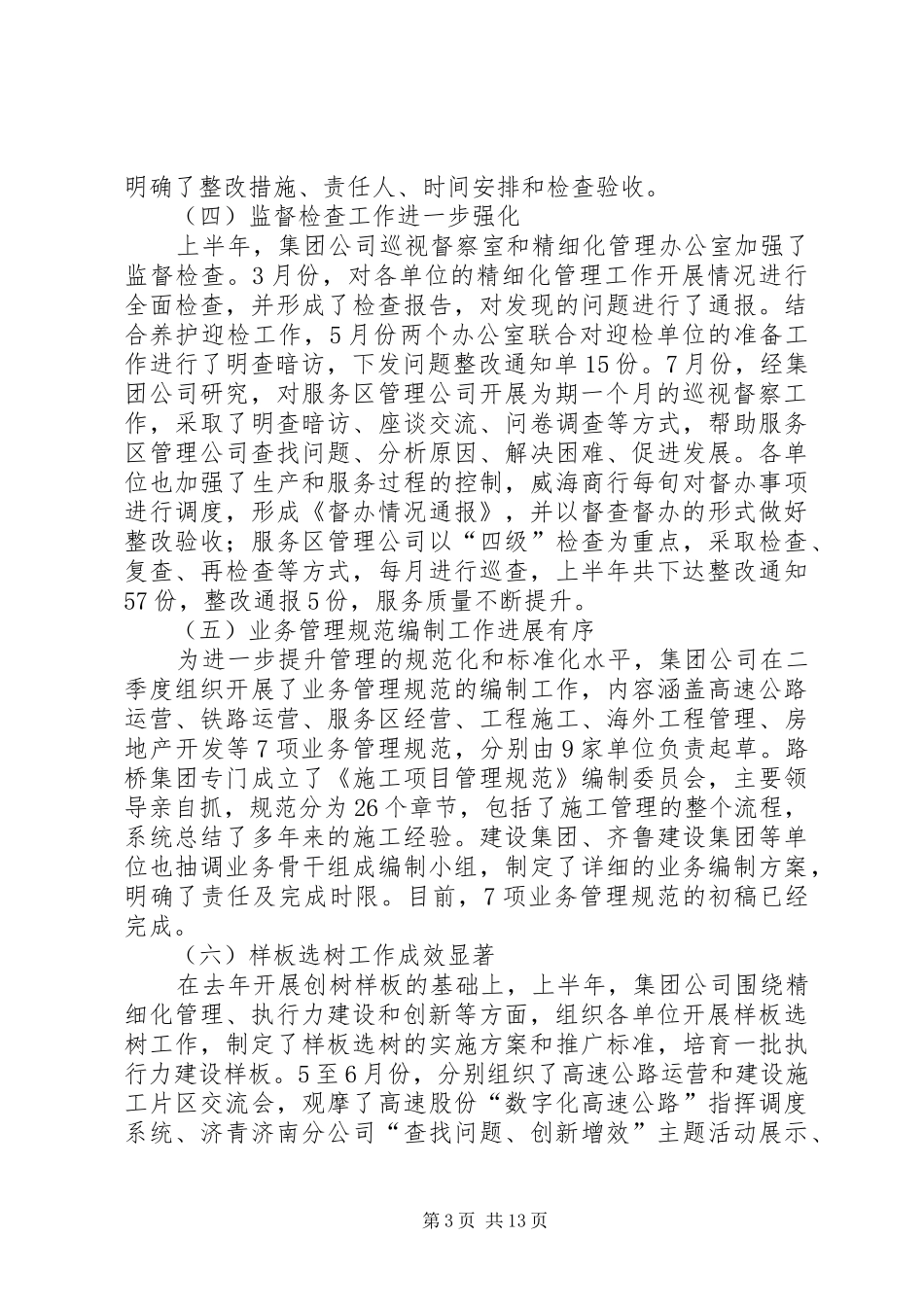 办公室精益化管理工作体会_第3页