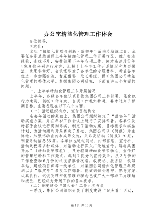 办公室精益化管理工作体会