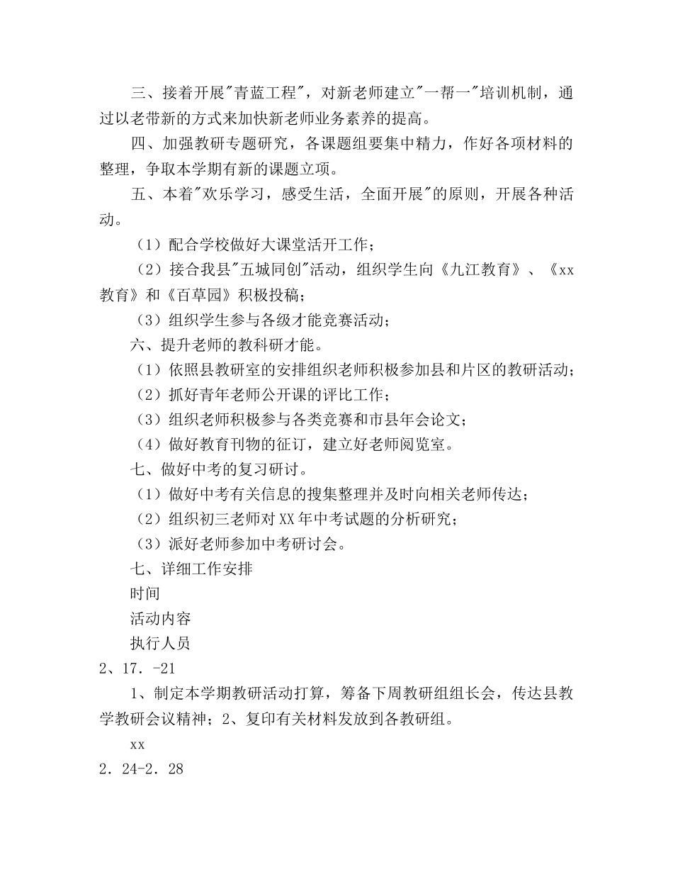 中学—学年度下学期教研工作参考计划范文 _第2页