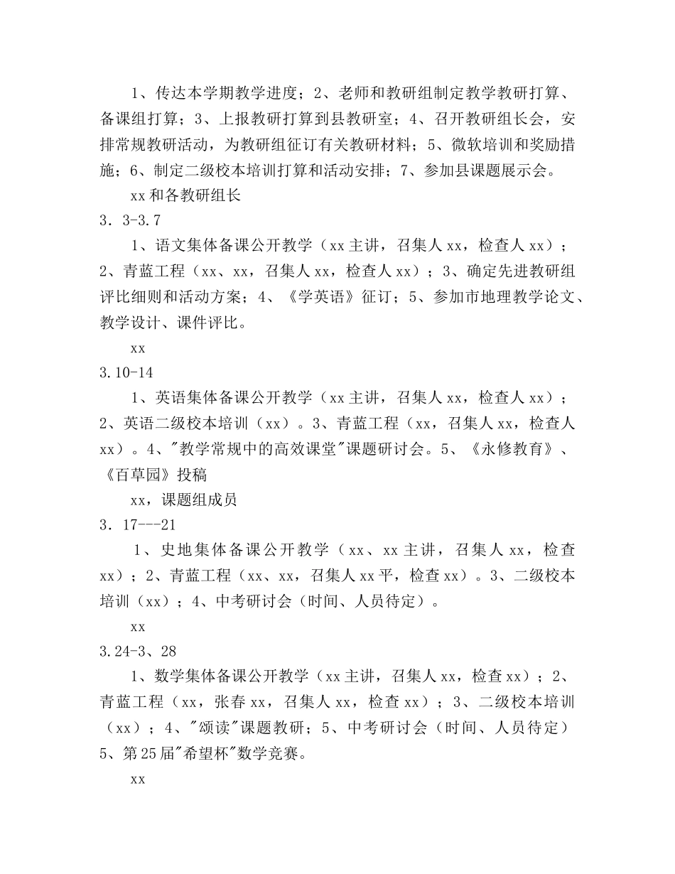 中学—学年度下学期教研工作参考计划范文 _第3页