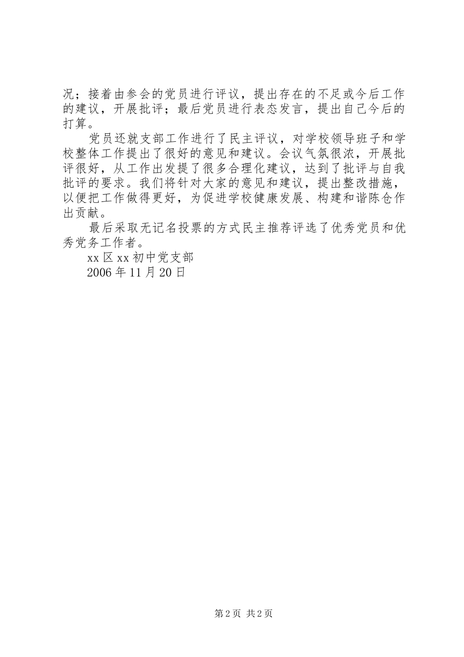 党支部××年“双评”工作总结 _第2页