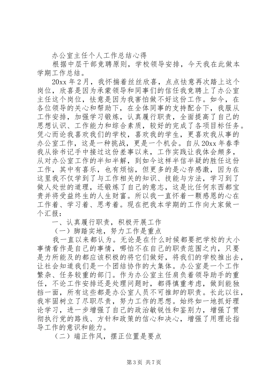 办公室主任个人年终体会心得范文_第3页