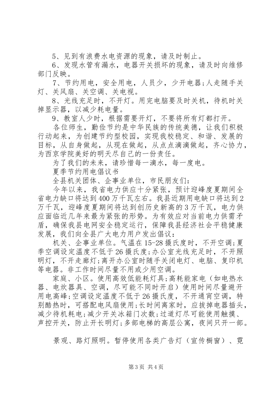 冬季节约用电倡议书_第3页