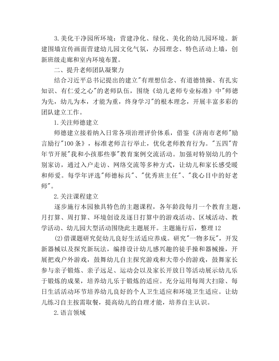 最新幼儿园教育教学工作参考计划范文 _第2页