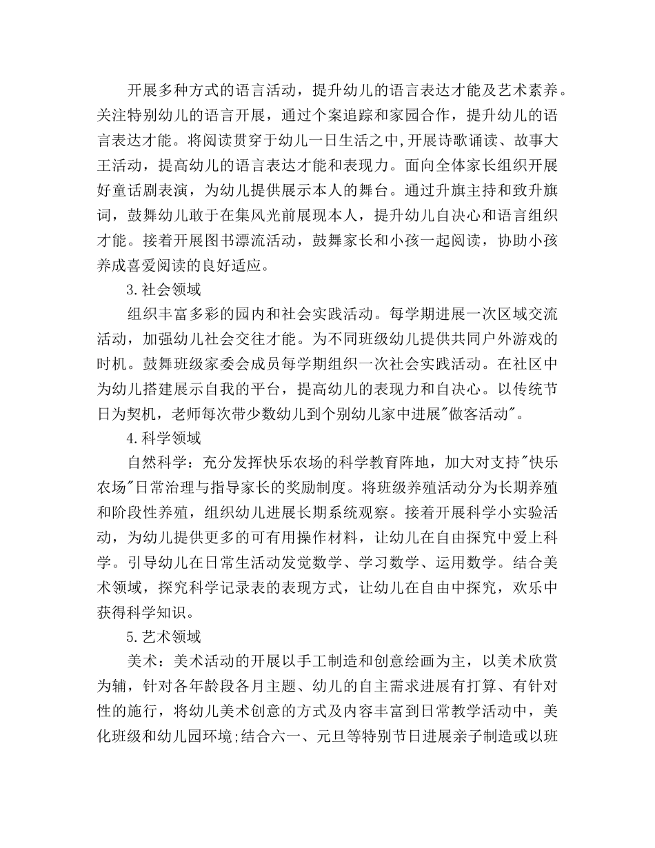 最新幼儿园教育教学工作参考计划范文 _第3页